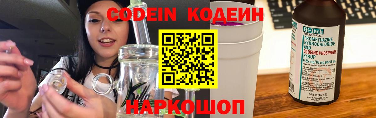 хочу   Вход с VPN  Камышлов  Кодеин напиток Lean (лин) 