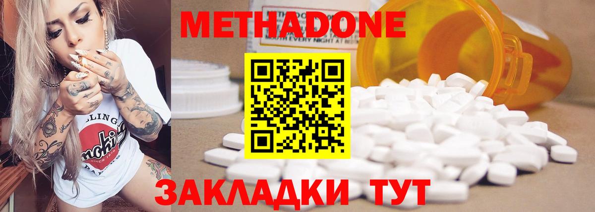 Метадон белоснежный Камышлов