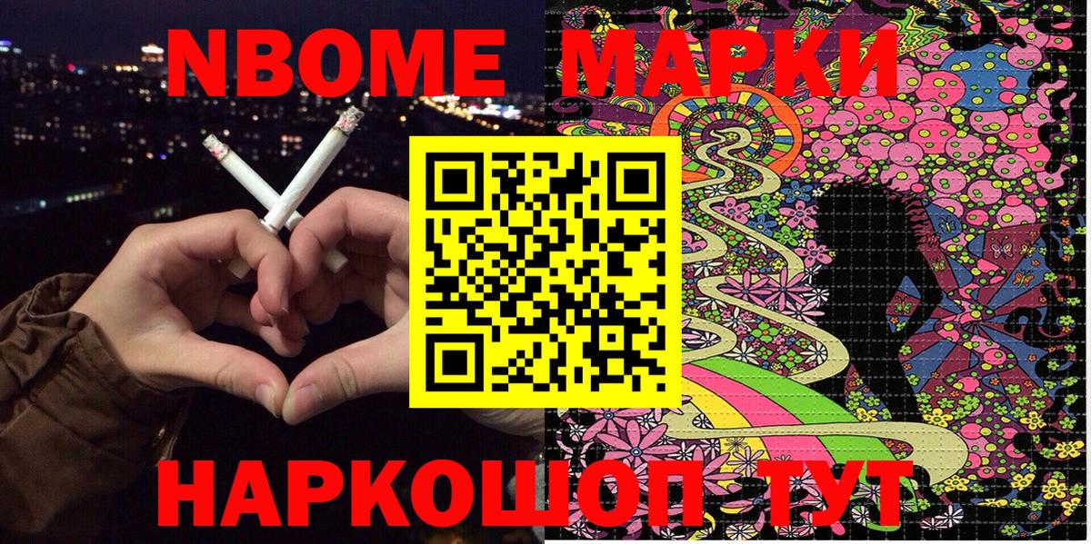 Марки NBOMe  Вход с VPN  Камышлов  где продают   Наркотические марки 1500мкг 